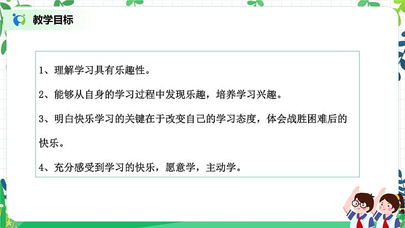 【核心素养目标】部编版道德与法治三上1.2《我学习，我快乐》 课件+教学设计03
