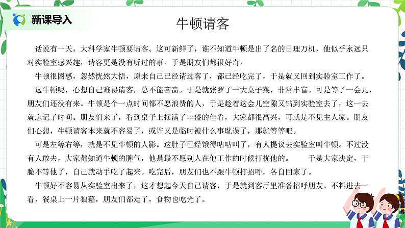 【核心素养目标】部编版道德与法治三上1.2《我学习，我快乐》 课件+教学设计05
