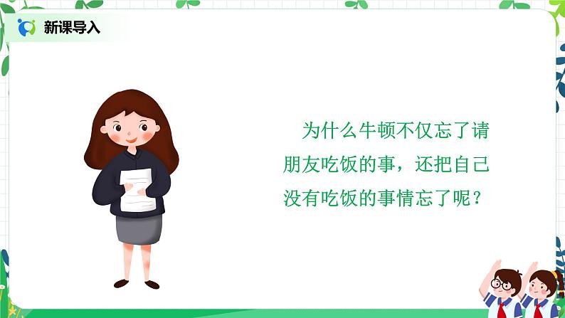 【核心素养目标】部编版道德与法治三上1.2《我学习，我快乐》 课件+教学设计06