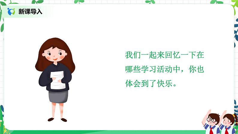 【核心素养目标】部编版道德与法治三上1.2《我学习，我快乐》 课件+教学设计07
