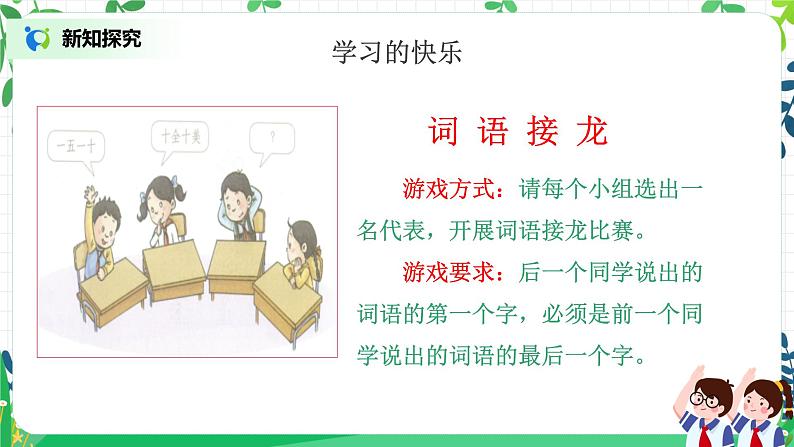 【核心素养目标】部编版道德与法治三上1.2《我学习，我快乐》 课件+教学设计08