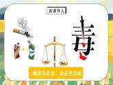 第3课《主动拒绝烟酒与毒品》第二课时 课件+教案
