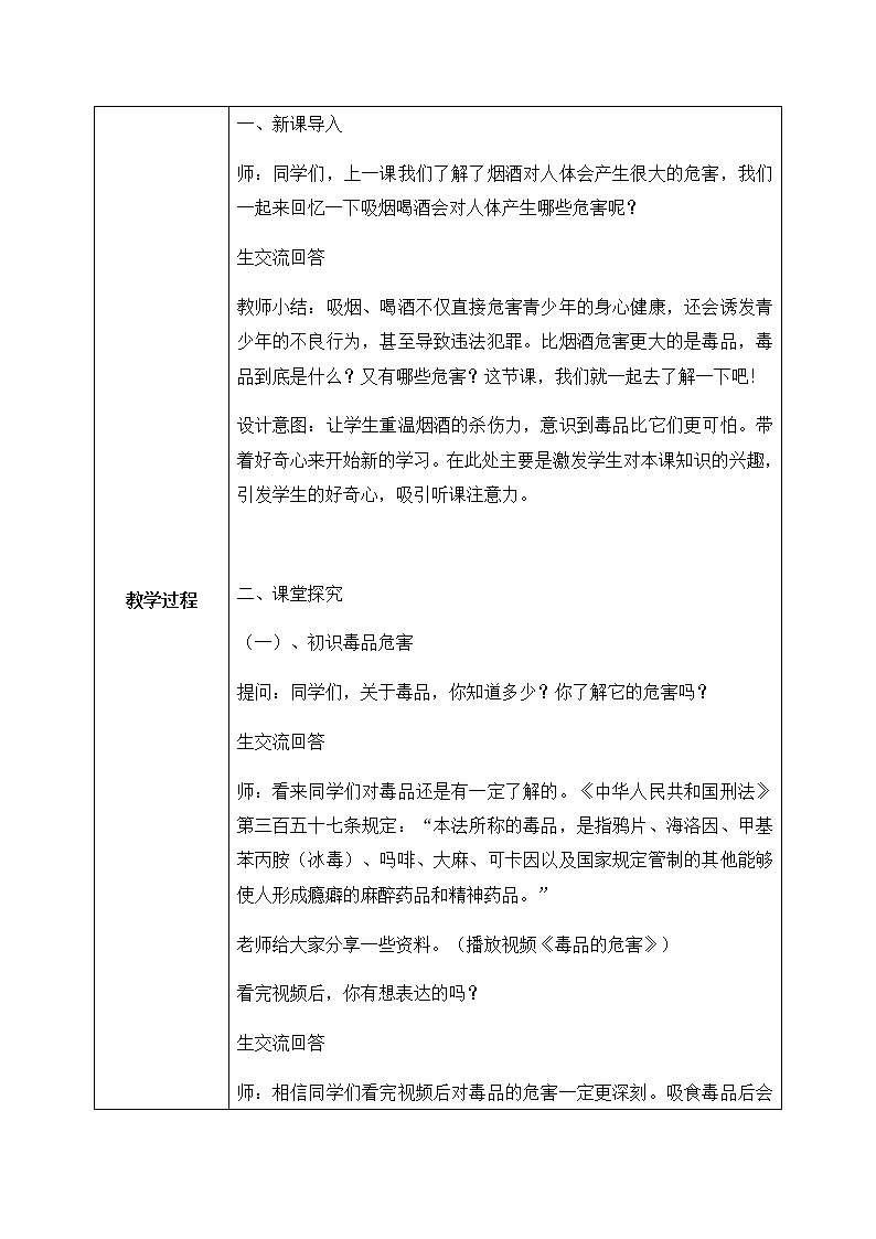 第3课《主动拒绝烟酒与毒品》第二课时 课件+教案02