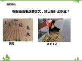 四年級(jí)下冊(cè)道德與法治第9課《生活離不開他們》PPT教學(xué)課件（第一課時(shí)） +素材+教案教學(xué)設(shè)計(jì)