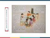五年级道德与法治下册课件-第一课 读懂彼此的心（第二课时）（课件+视频）