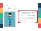 五年级道德与法治下册课件-第一课 读懂彼此的心（第二课时）（课件+视频）