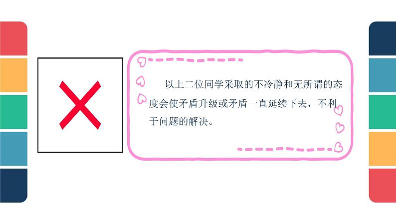 五年级道德与法治下册课件-第一课 读懂彼此的心（第二课时）（课件+视频）07