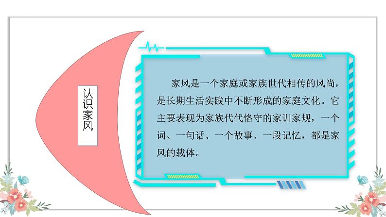 人教部编版五年级道德与法治下册课件-第三课弘扬优秀家风（第一课时）（25张PPT+视频）第4页