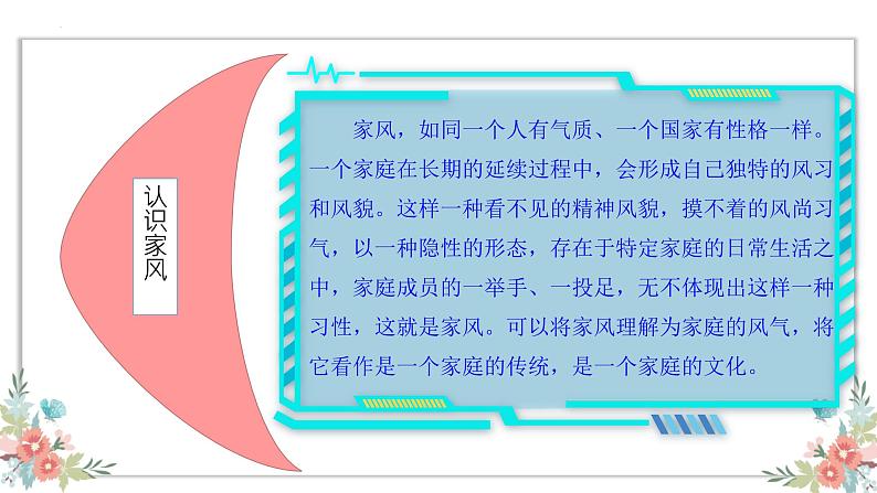 人教部编版五年级道德与法治下册课件-第三课弘扬优秀家风（第一课时）（25张PPT+视频）第5页