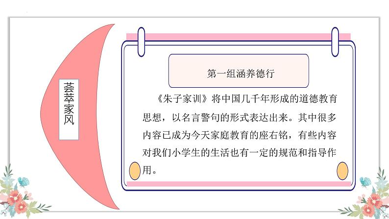 人教部编版五年级道德与法治下册课件-第三课弘扬优秀家风（第一课时）（25张PPT+视频）第8页