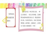 五年级道德与法治下册课件-第三课+弘扬优秀家风（第二课时）（课件+视频）