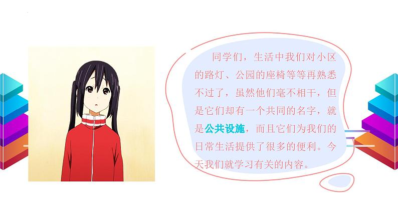 道德与法治五年级下册课件-第四课我们的公共生活(第二课时)（25张+视频）第2页