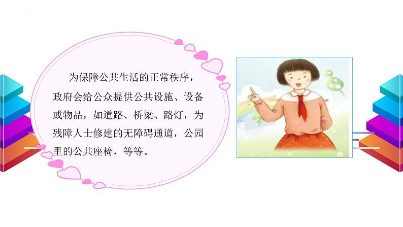 道德与法治五年级下册课件-第四课我们的公共生活(第二课时)（25张+视频）第3页