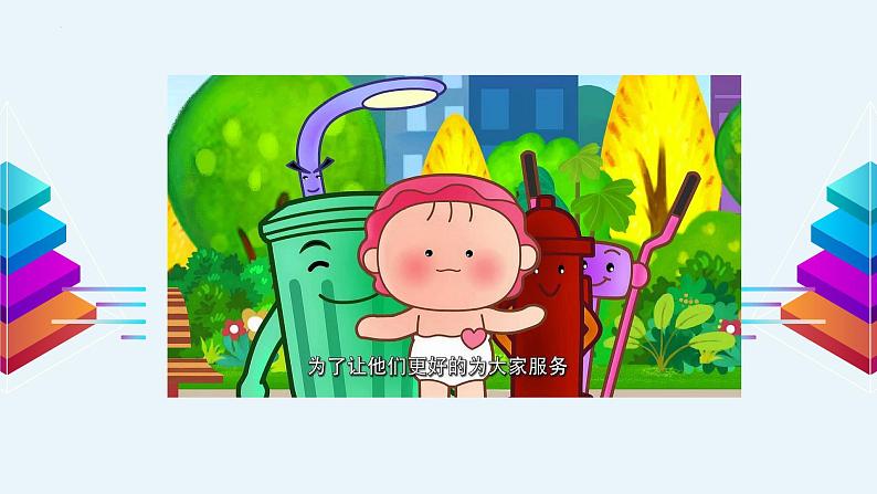 道德与法治五年级下册课件-第四课我们的公共生活(第二课时)（25张+视频）第4页