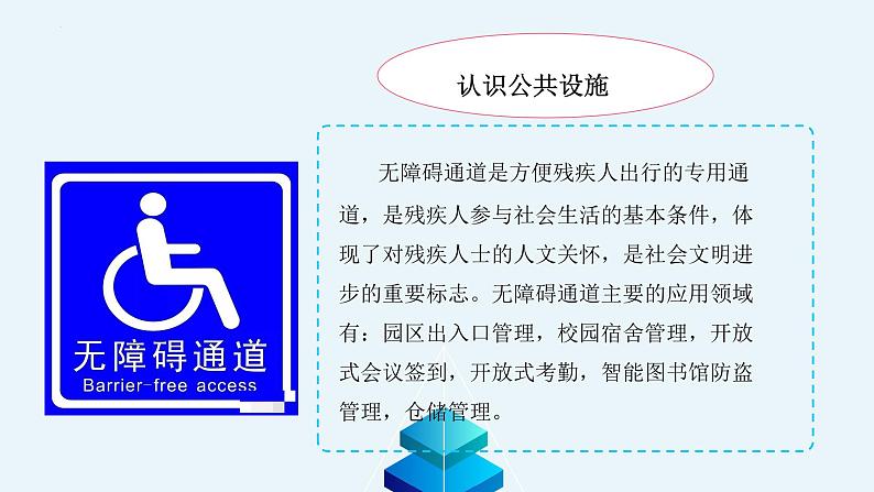 道德与法治五年级下册课件-第四课我们的公共生活(第二课时)（25张+视频）第6页