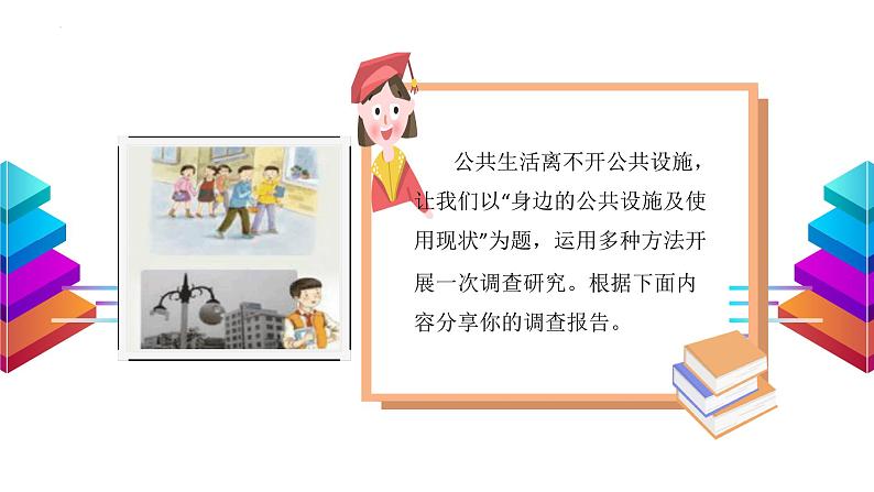 道德与法治五年级下册课件-第四课我们的公共生活(第二课时)（25张+视频）第7页