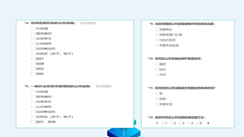 道德与法治五年级下册课件-第四课我们的公共生活(第二课时)（25张+视频）第8页