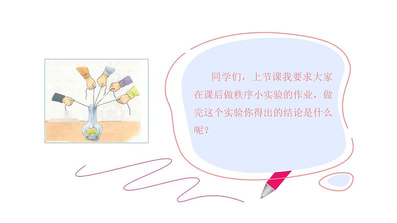 人教部编版五年级道德与法治下册课件-第五课 建立良好的公共秩序(第二课时)（25张+视频）第2页