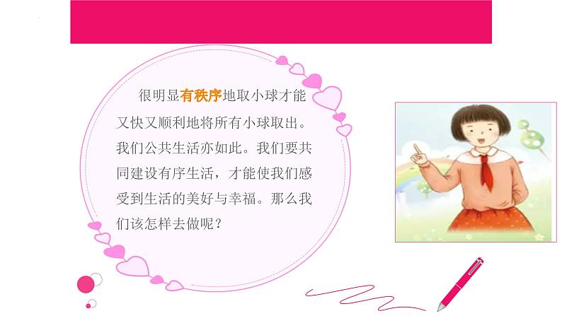 人教部编版五年级道德与法治下册课件-第五课 建立良好的公共秩序(第二课时)（25张+视频）第4页