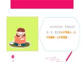 五年级道德与法治下册课件-第五课 建立良好的公共秩序(第二课时)（课件+视频）