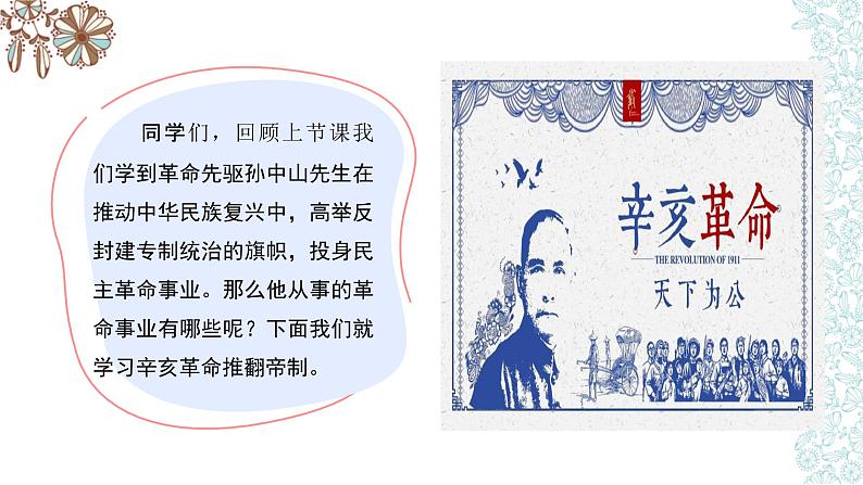 人教部编版五年级道德与法治下册课件-第八课 推翻帝制 民族觉醒课件(第二课时)（24张+视频）第2页