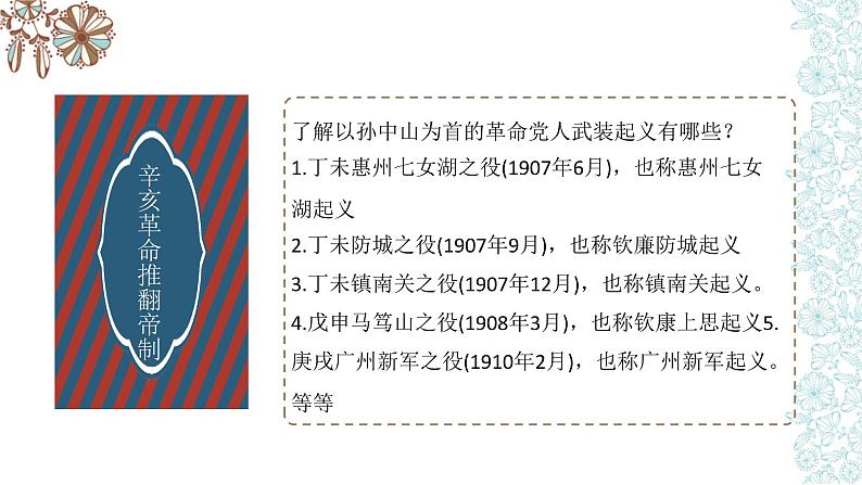 人教部编版五年级道德与法治下册课件-第八课 推翻帝制 民族觉醒课件(第二课时)（24张+视频）第4页