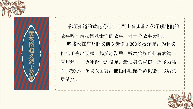 人教部编版五年级道德与法治下册课件-第八课 推翻帝制 民族觉醒课件(第二课时)（24张+视频）第6页