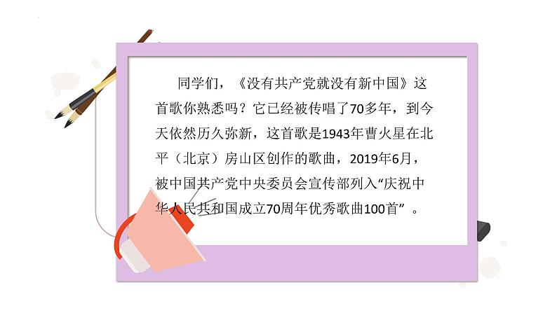 人教部编版五年级道德与法治下册课件-第九课中国有了共产党(第一课时)（23张+视频）第2页