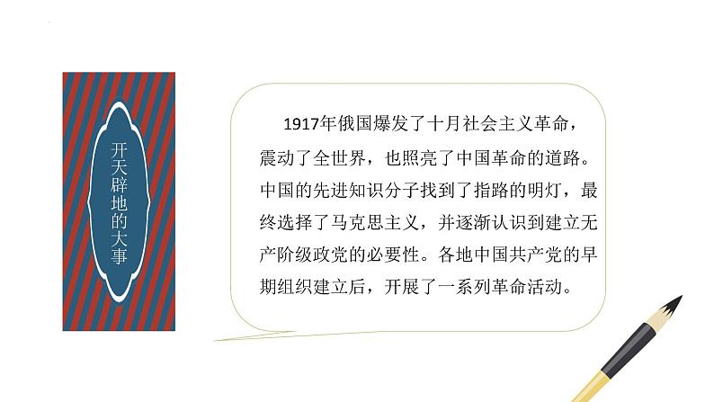 人教部编版五年级道德与法治下册课件-第九课中国有了共产党(第一课时)（23张+视频）第4页