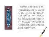 五年级道德与法治下册课件-第九课中国有了共产党(第二课时)（课件+视频）
