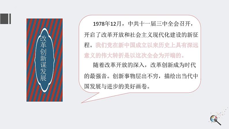 五年级道德与法治下册课件-第十二课富起来到强起来课件(第一课时)（课件+视频）03