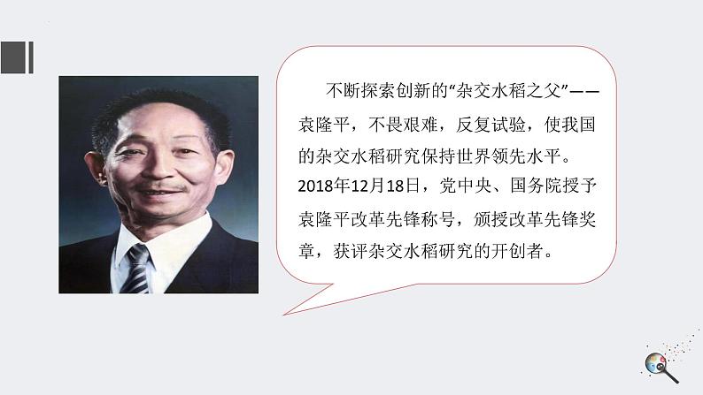 五年级道德与法治下册课件-第十二课富起来到强起来课件(第一课时)（课件+视频）06