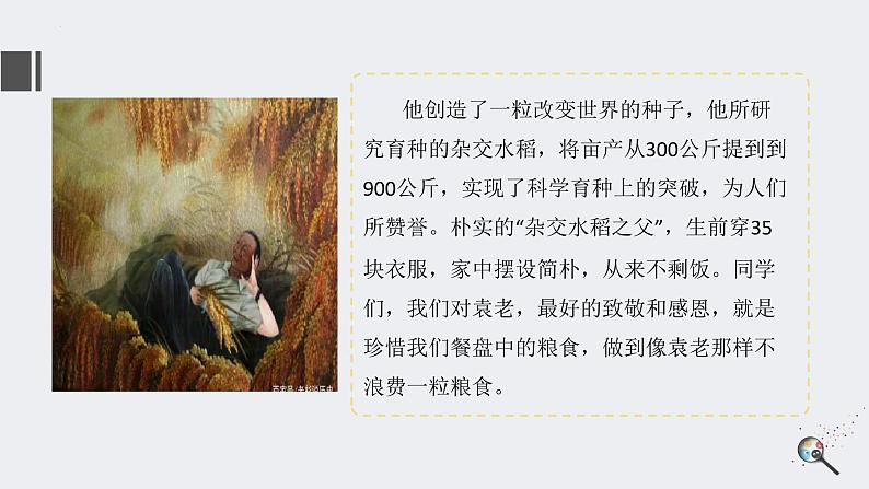 五年级道德与法治下册课件-第十二课富起来到强起来课件(第一课时)（课件+视频）07