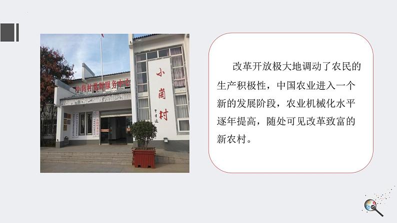 五年级道德与法治下册课件-第十二课富起来到强起来课件(第一课时)（课件+视频）08