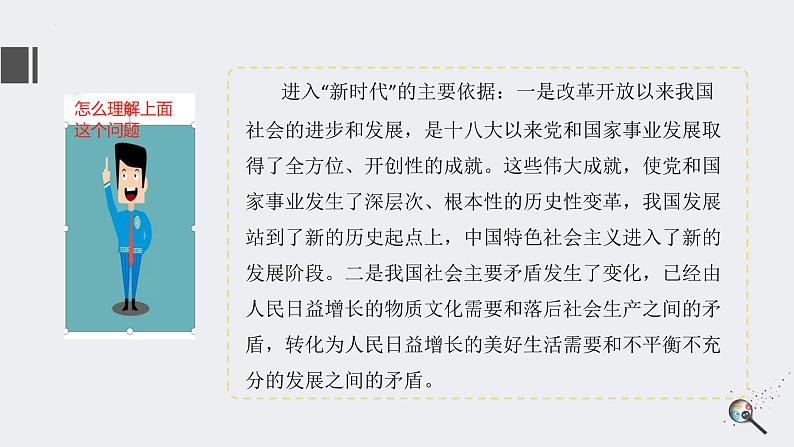 人教部编版五年级道德与法治下册课件-第十二课富起来到强起来课件(第二课时)（22张+视频）第3页