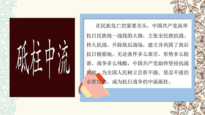 五年级道德与法治下册课件-第十课夺取抗日战争和人民解放战争的胜利课件(第二课时)（26张+视频）2第3页