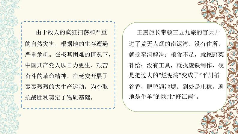 五年级道德与法治下册课件-第十课夺取抗日战争和人民解放战争的胜利课件(第二课时)（26张+视频）2第8页