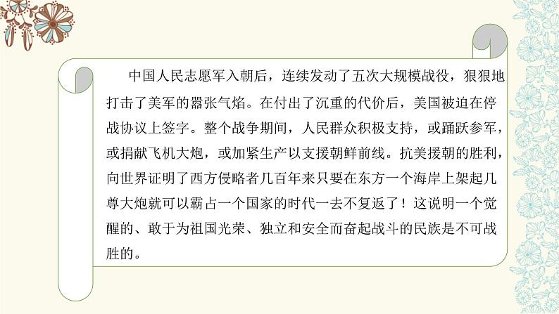 人教部编版五年级道德与法治下册课件-第十一课屹立在世界的东方课件(第二课时)（24张+视频）2第5页