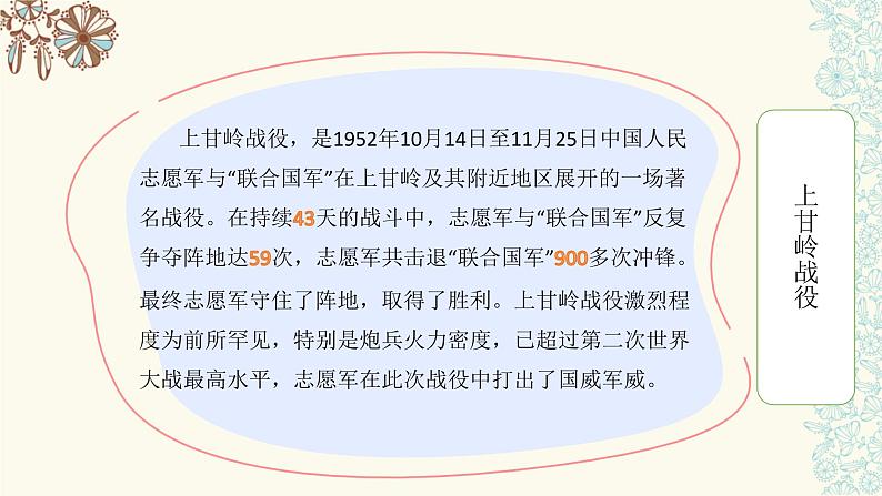 人教部编版五年级道德与法治下册课件-第十一课屹立在世界的东方课件(第二课时)（24张+视频）2第6页