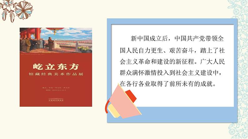 五年级道德与法治下册课件-第十一课屹立在世界的东方课件(第三课时)（课件+视频）03