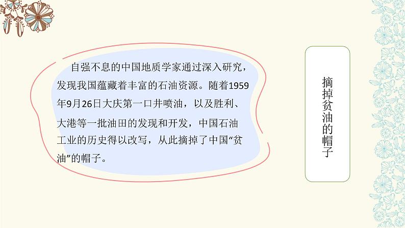 五年级道德与法治下册课件-第十一课屹立在世界的东方课件(第三课时)（课件+视频）07