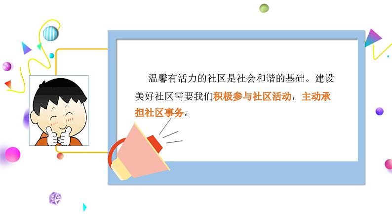 五年级道德与法治下册课件-第六课我参与我奉献(第二课时)（课件+视频）03