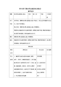 小学政治 (道德与法治)习近平新时代中国特色社会主义思想学生读本小学高年级一 人与自然和谐共生教学设计