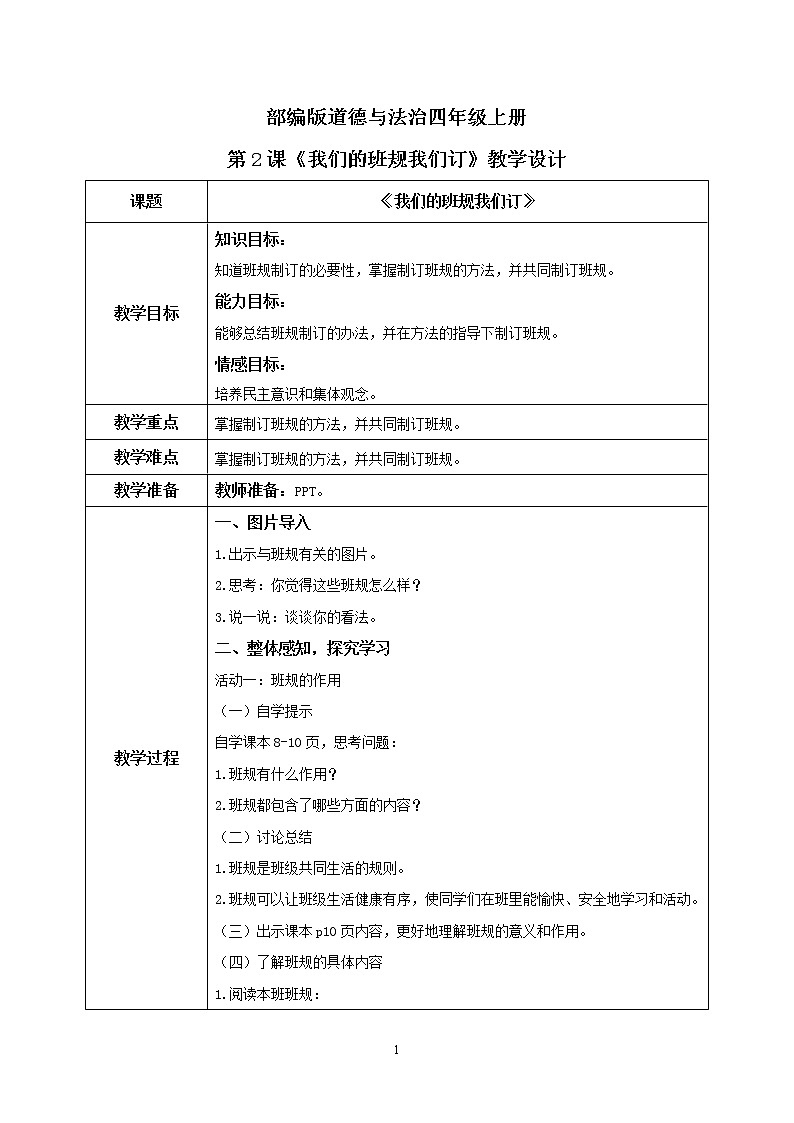 第2课《我们的班规我们订》教案第1页