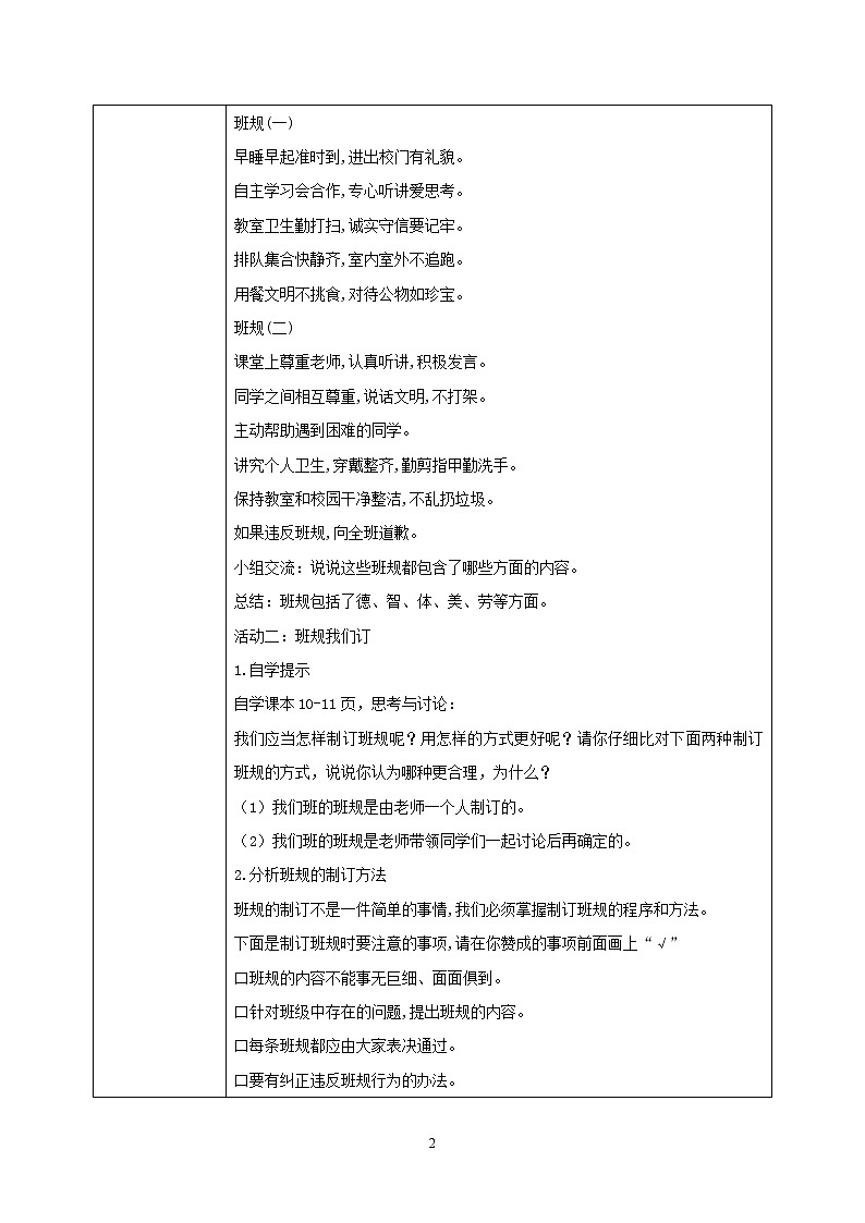 第2课《我们的班规我们订》教案第2页