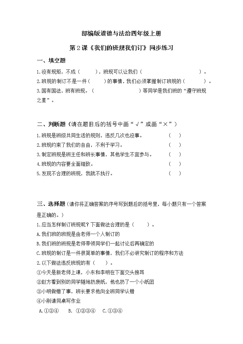 第2课《我们的班规我们订》练习第1页