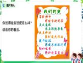 第2課《我們的班規(guī)我們訂》第一課時(shí)課件+教案+練習(xí)