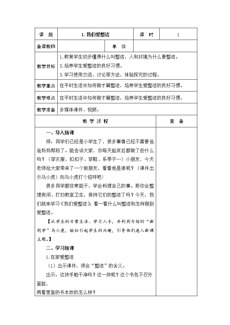 1.我们爱整洁 教学设计第1页