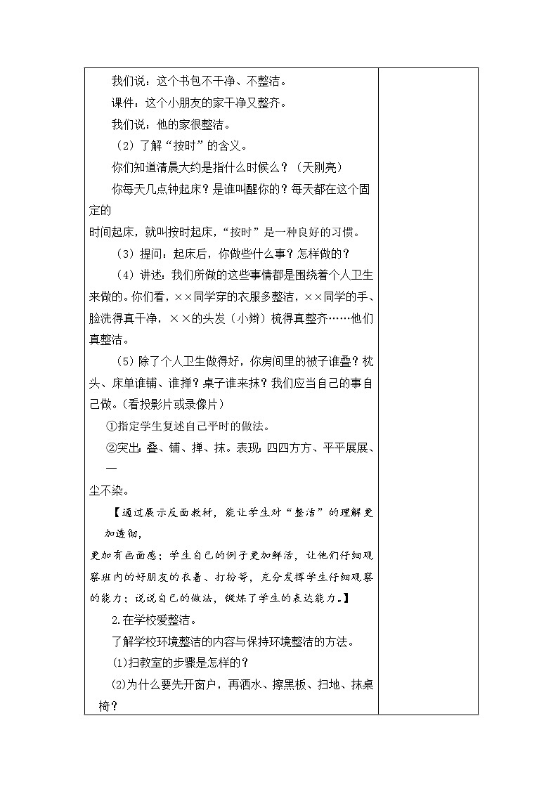 1.我们爱整洁 教学设计第2页