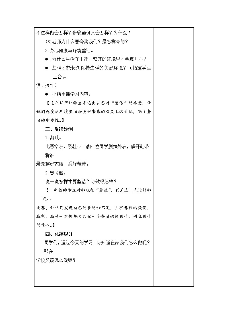 1.我们爱整洁 教学设计第3页
